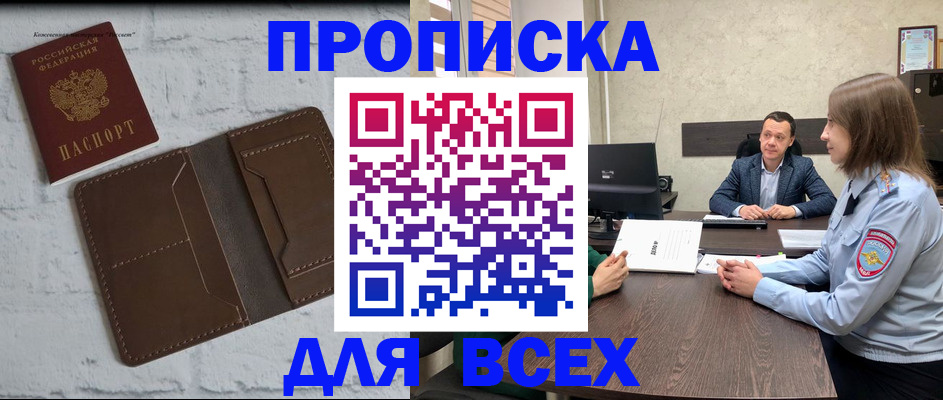 прописка законно в Судогде